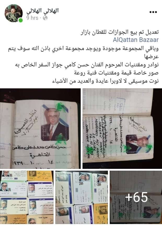 منشور مقتنيات حسن كامي