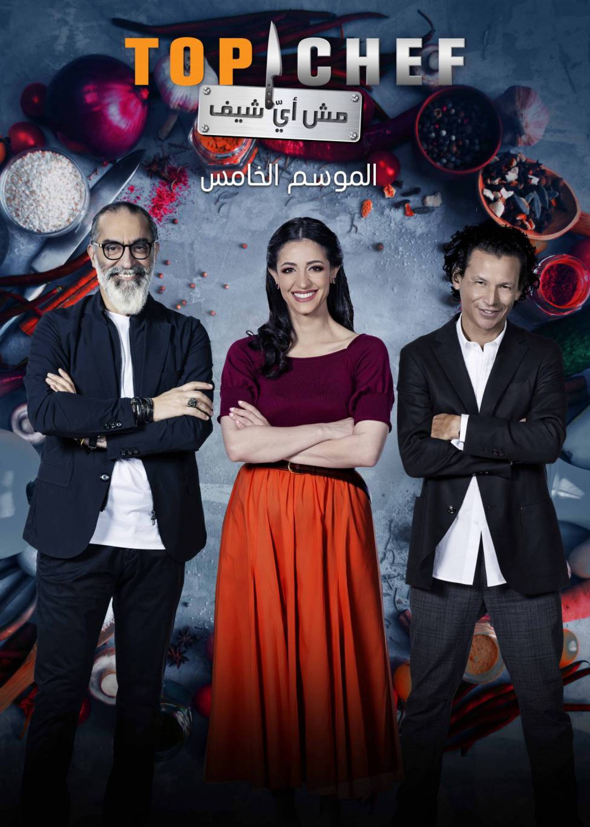 انطلاق الموسم الخامس من "Top Chef" من السعودية ومناطقها التراثية Laha
