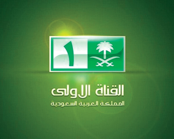 مسلسلات وبرامج حصرية على القناة الأولى السعوديّة | Laha Magazine